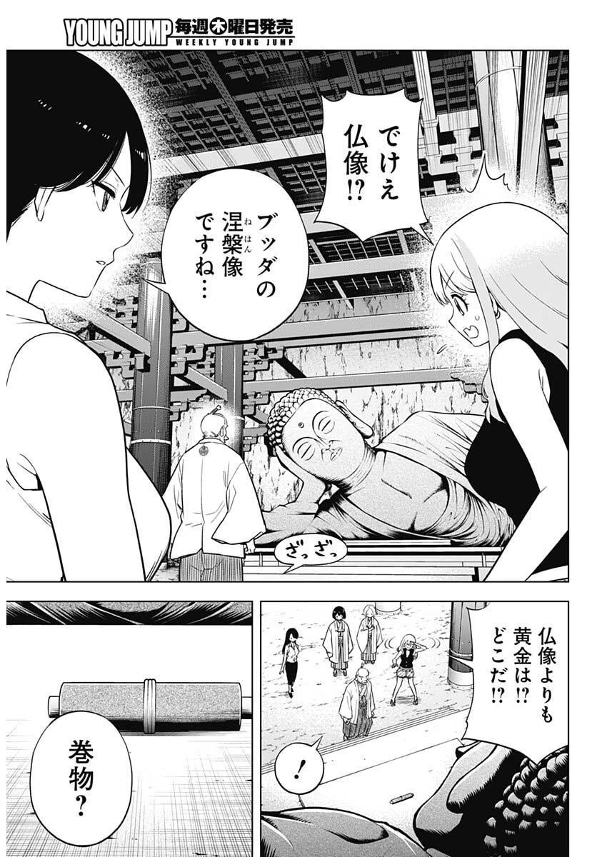 スローライフ家康 第47話 - 17