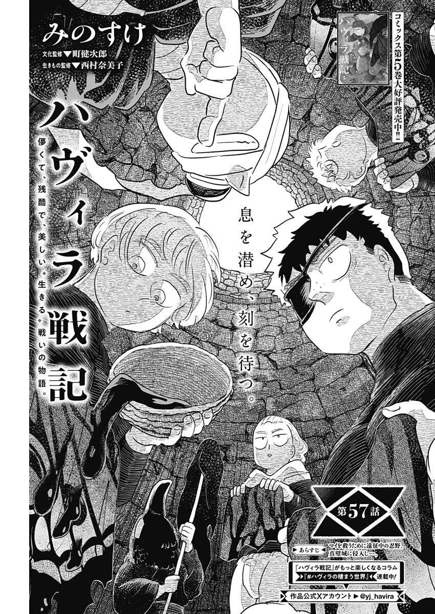 ハヴィラ戦記 第57話 - 1