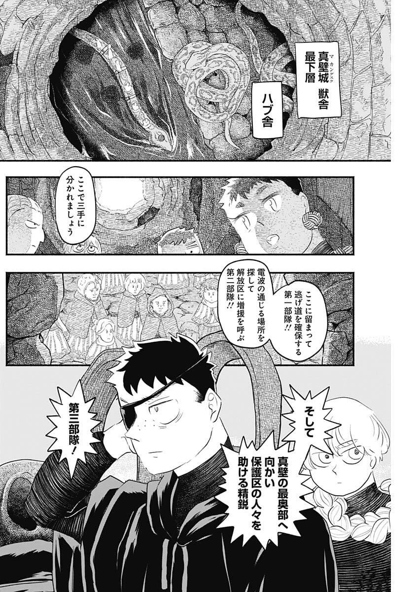 ハヴィラ戦記 第57話 - 2