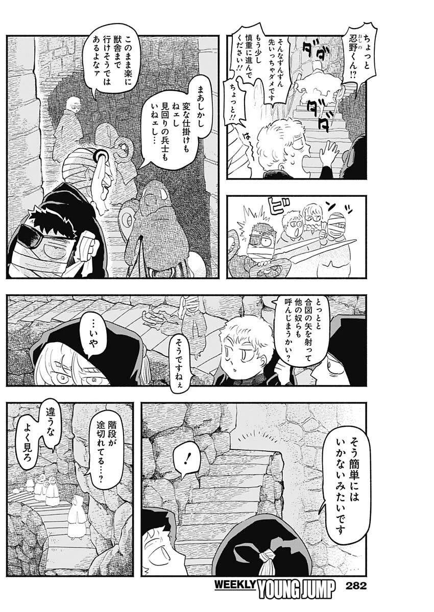 ハヴィラ戦記 第57話 - 4