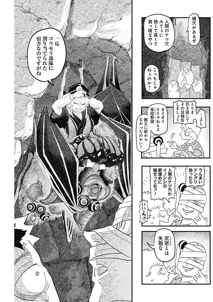 ハヴィラ戦記 第57話 - 5