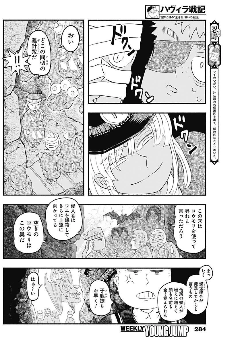 ハヴィラ戦記 第57話 - 6
