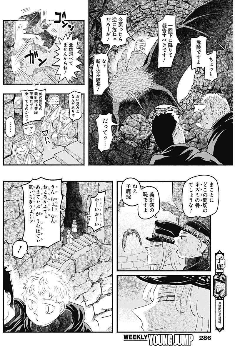 ハヴィラ戦記 第57話 - 8
