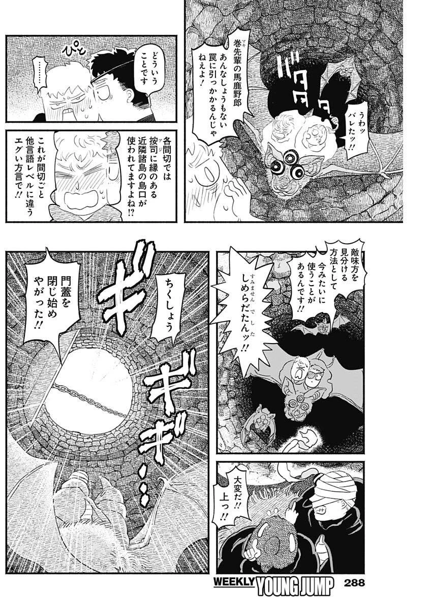 ハヴィラ戦記 第57話 - 10