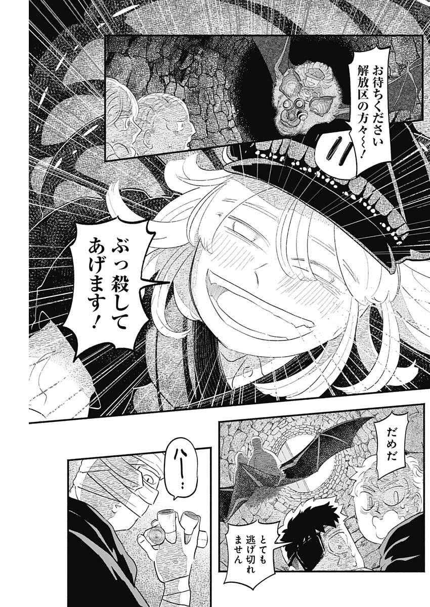 ハヴィラ戦記 第57話 - 11