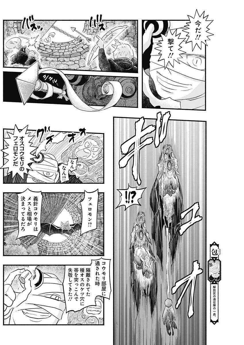 ハヴィラ戦記 第57話 - 16