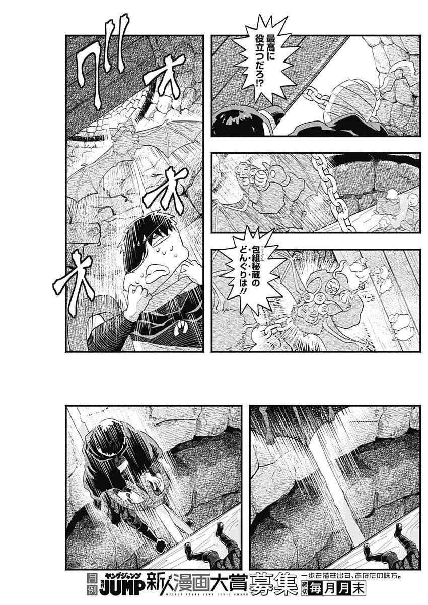 ハヴィラ戦記 第57話 - 17