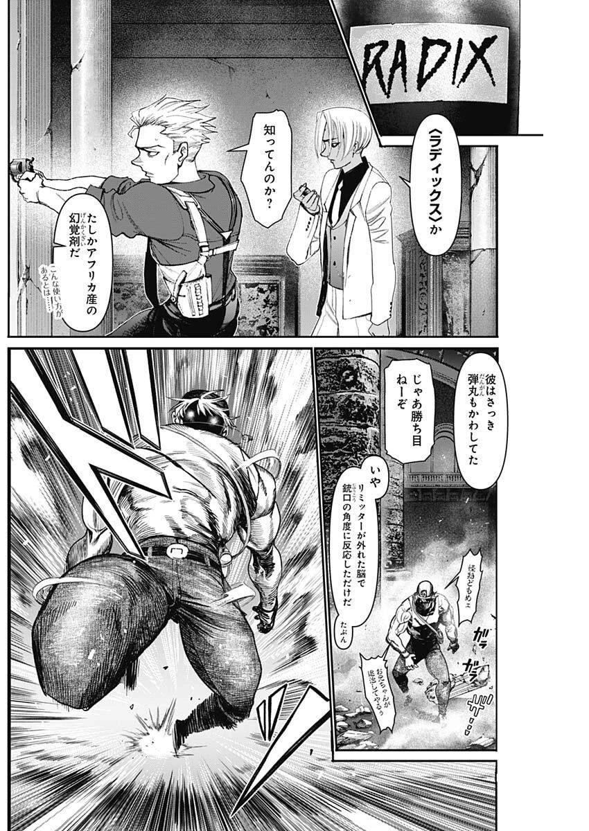 ガス灯野良犬探偵団 第97話 - 2