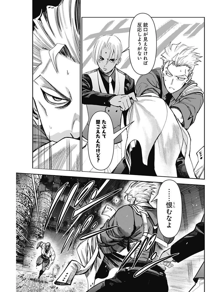 ガス灯野良犬探偵団 第97話 - 3