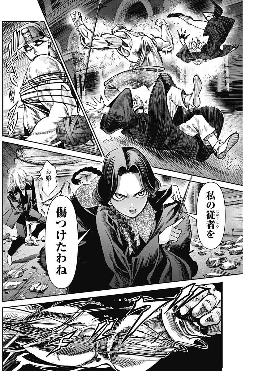 ガス灯野良犬探偵団 第97話 - 6