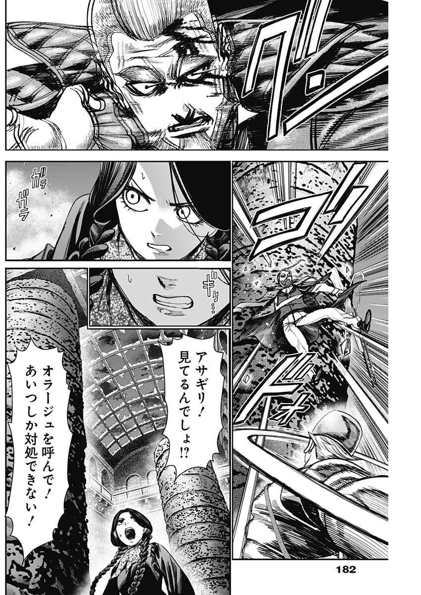 ガス灯野良犬探偵団 第97話 - 8