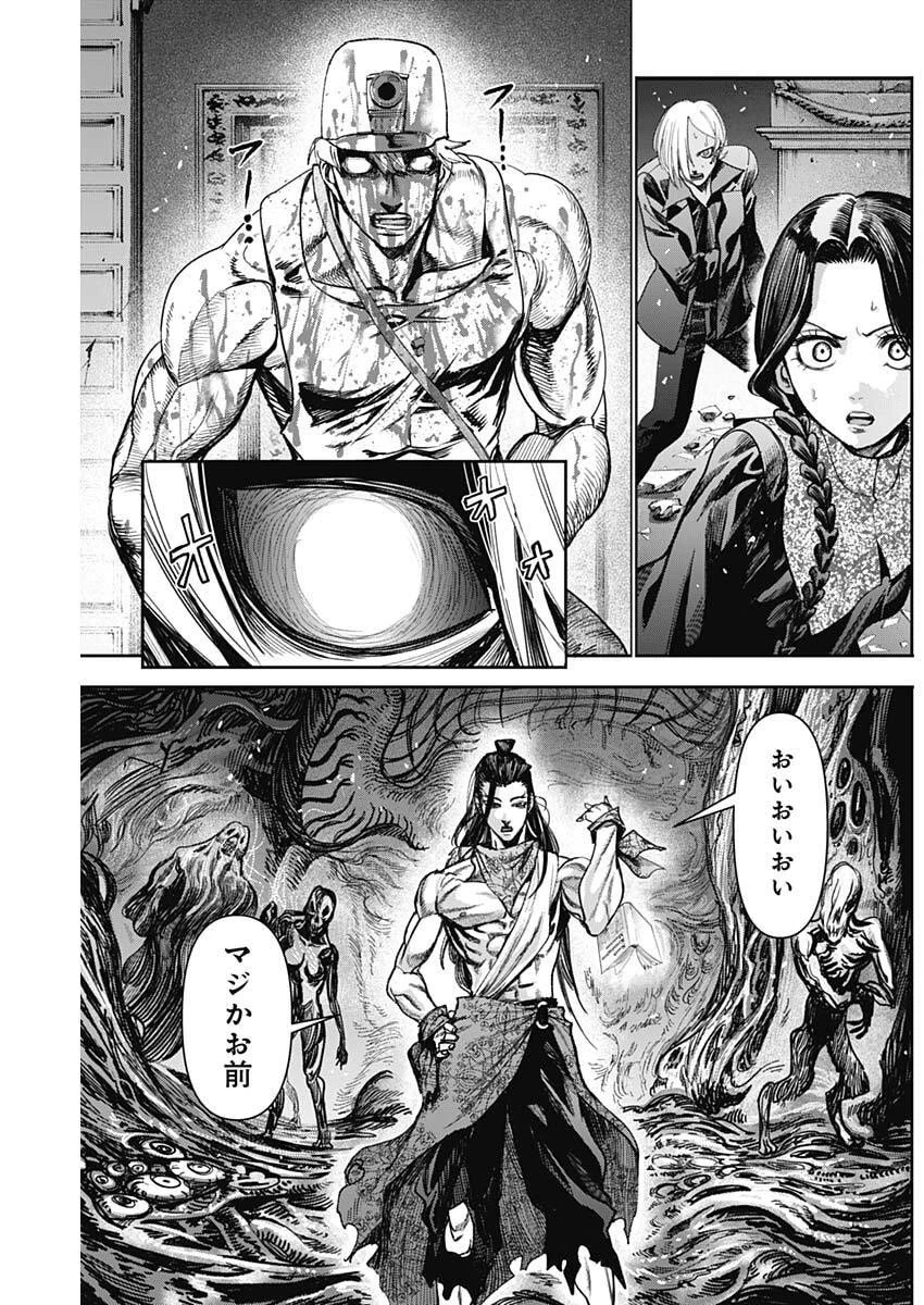 ガス灯野良犬探偵団 第97話 - 17