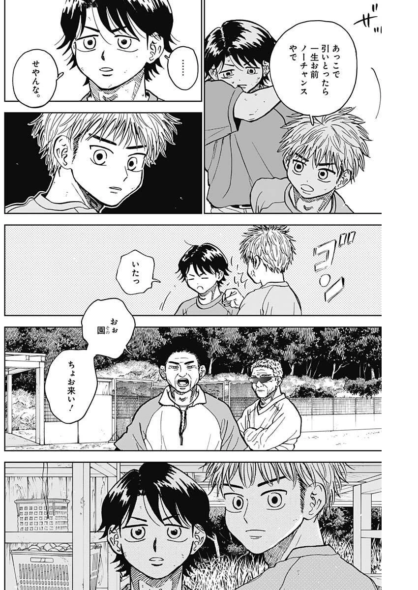 ダイヤモンドの功罪 第92話 - 4