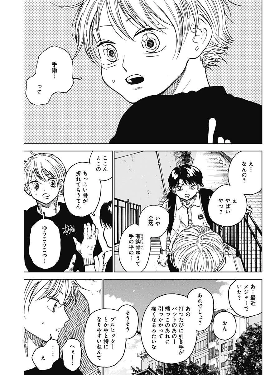 ダイヤモンドの功罪 第92話 - 13