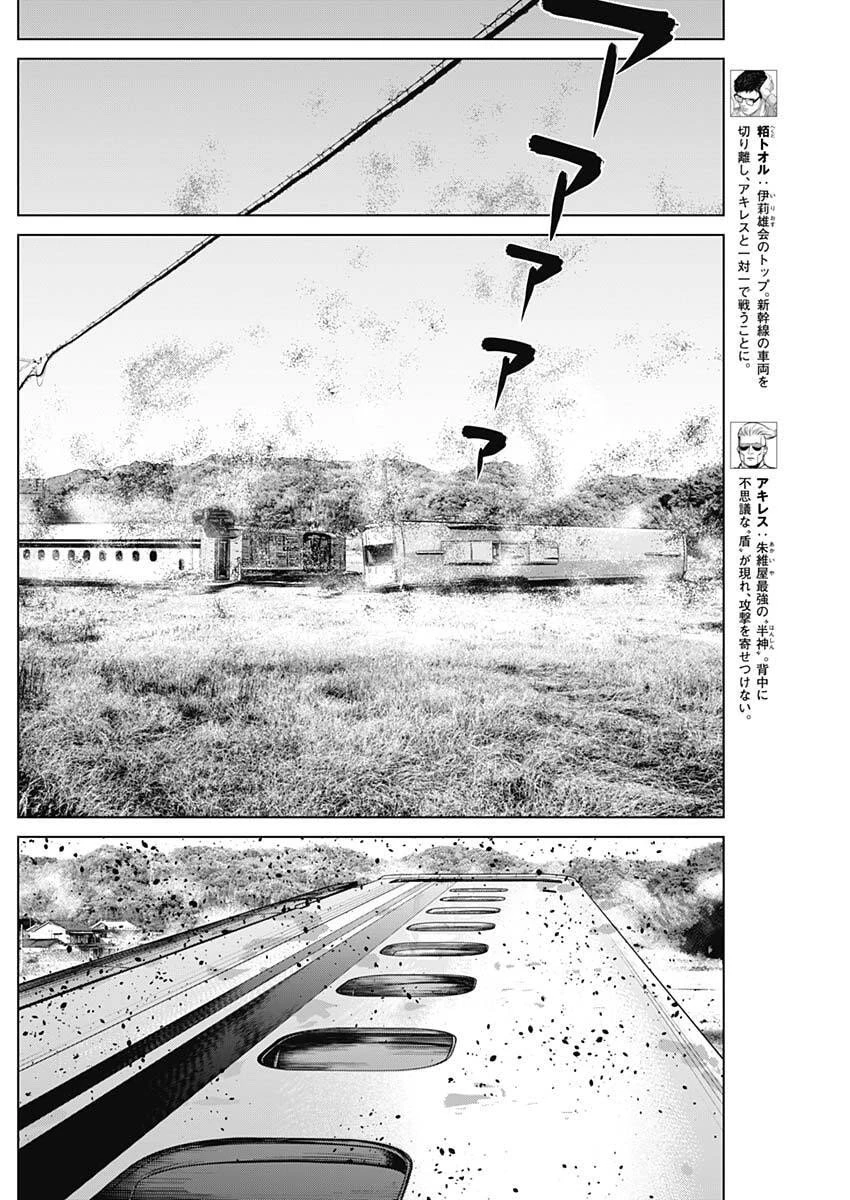 イリオス 第120話 - 6
