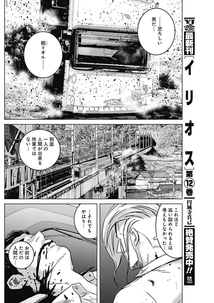 イリオス 第120話 - 10