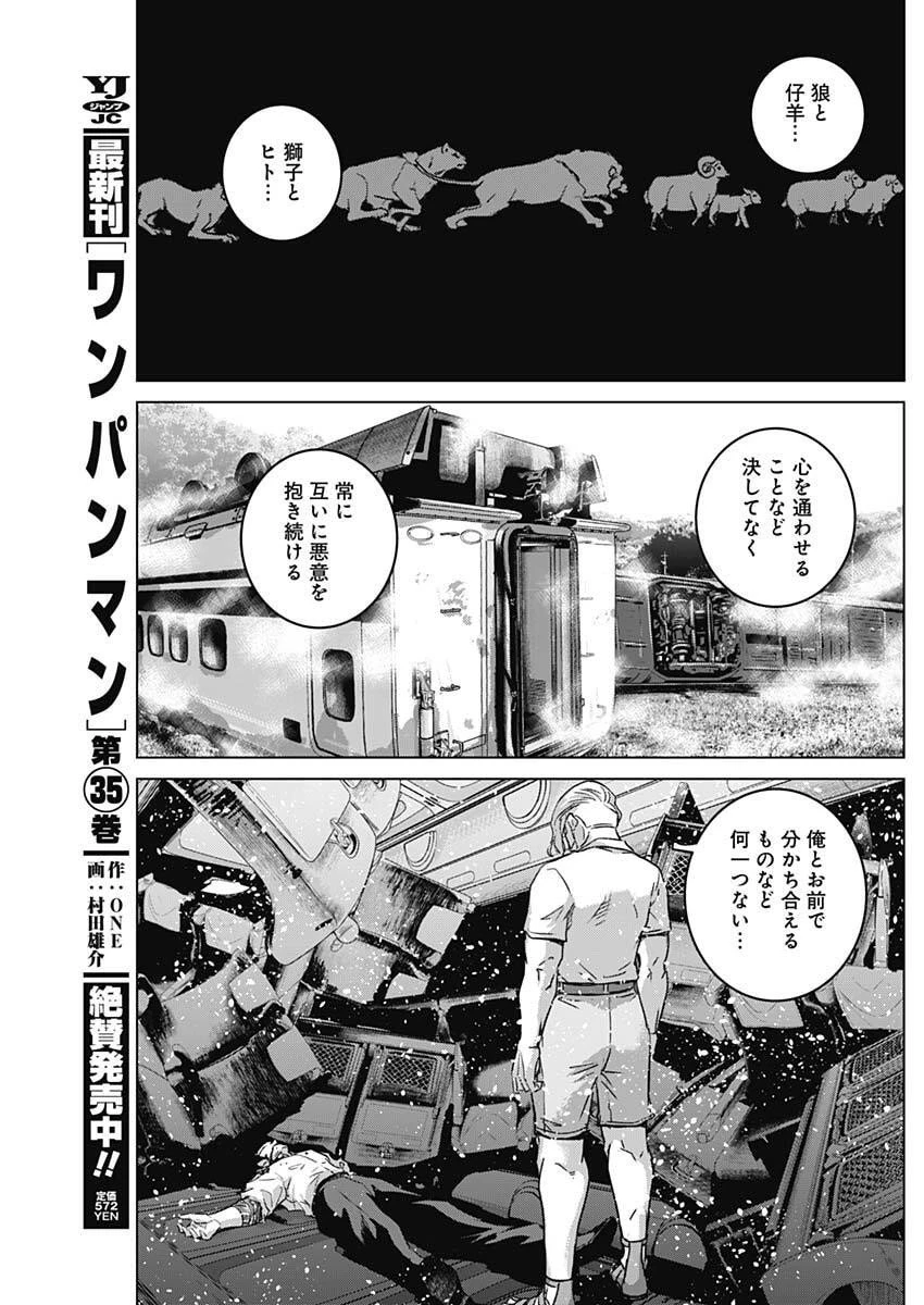 イリオス 第120話 - 11