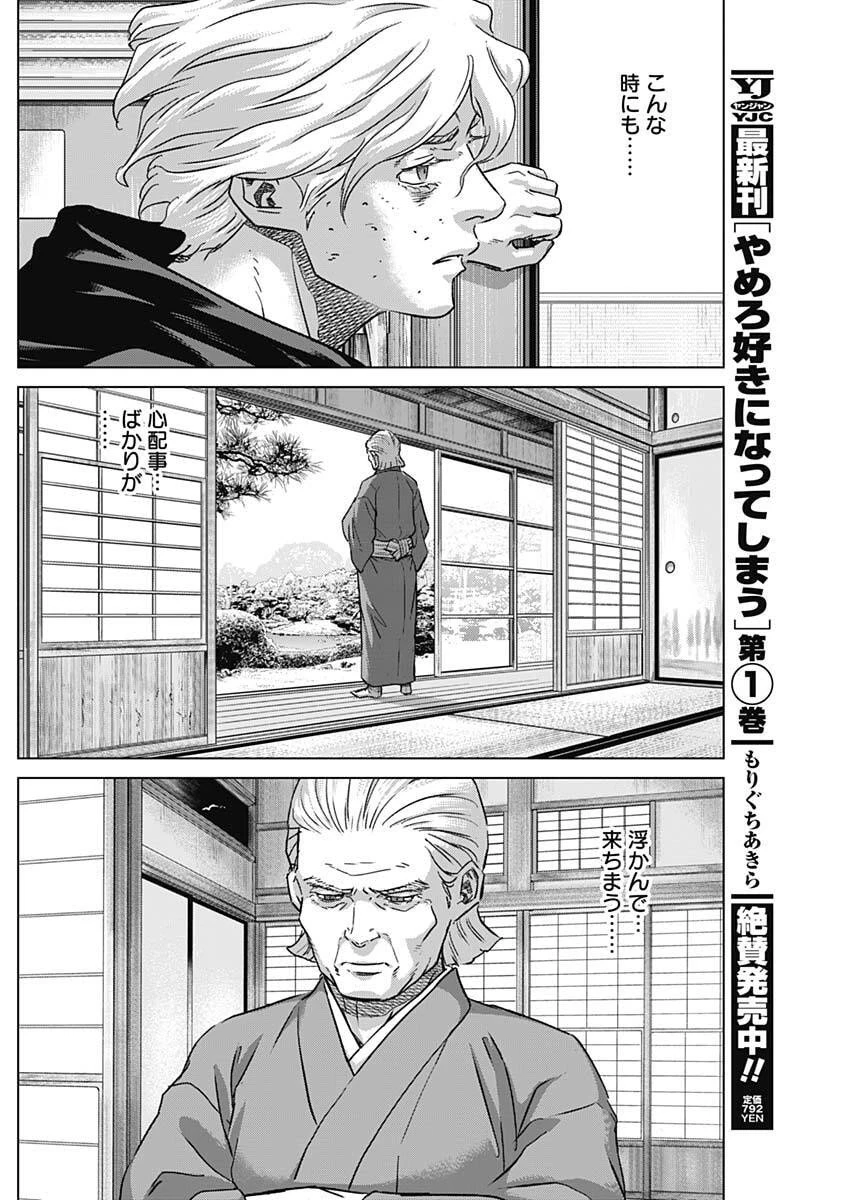 イリオス 第120話 - 14