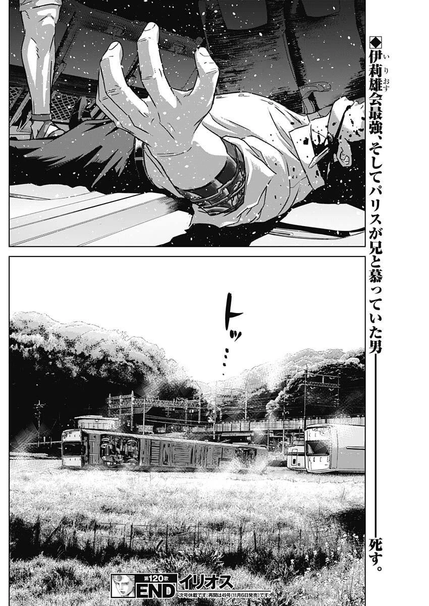 イリオス 第120話 - 18