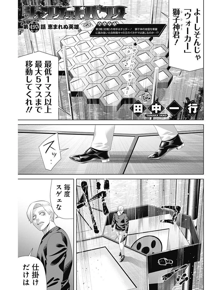ジャンケットバンク 第197話 - 1