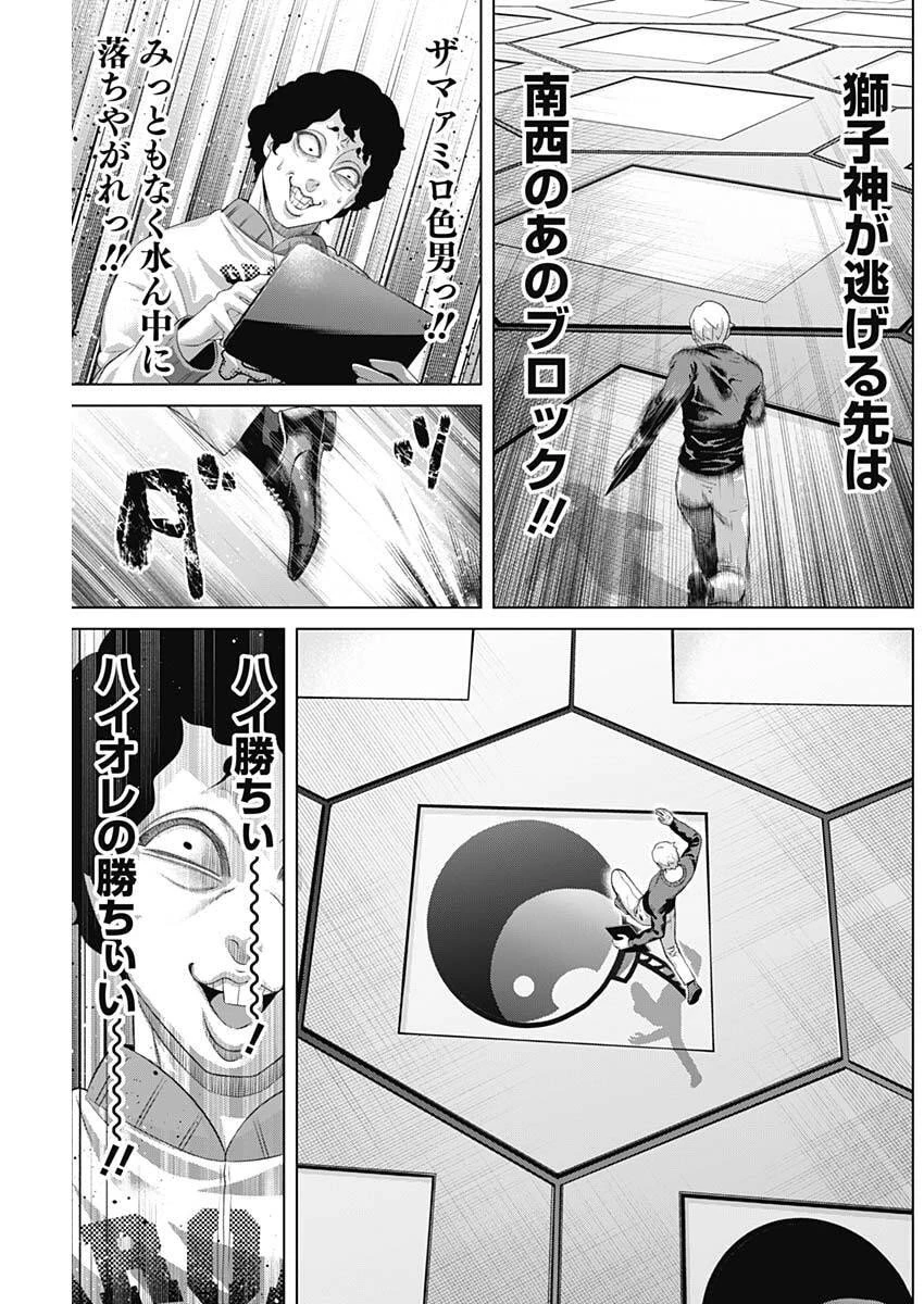 ジャンケットバンク 第197話 - 5