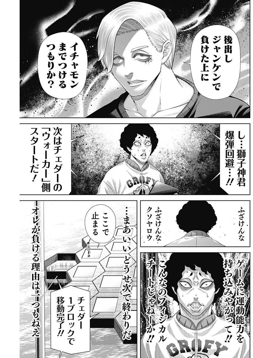 ジャンケットバンク 第197話 - 7