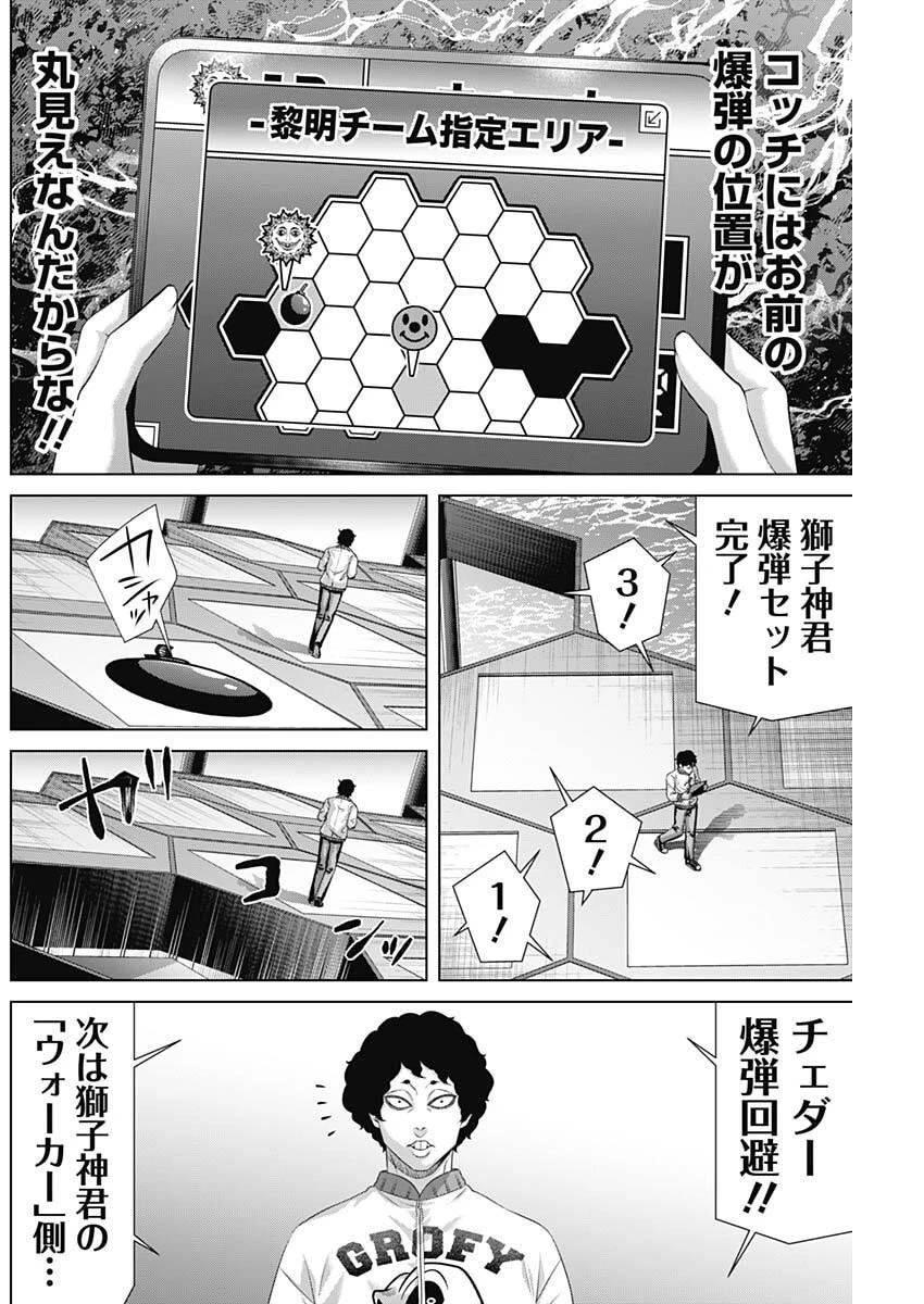 ジャンケットバンク 第197話 - 8