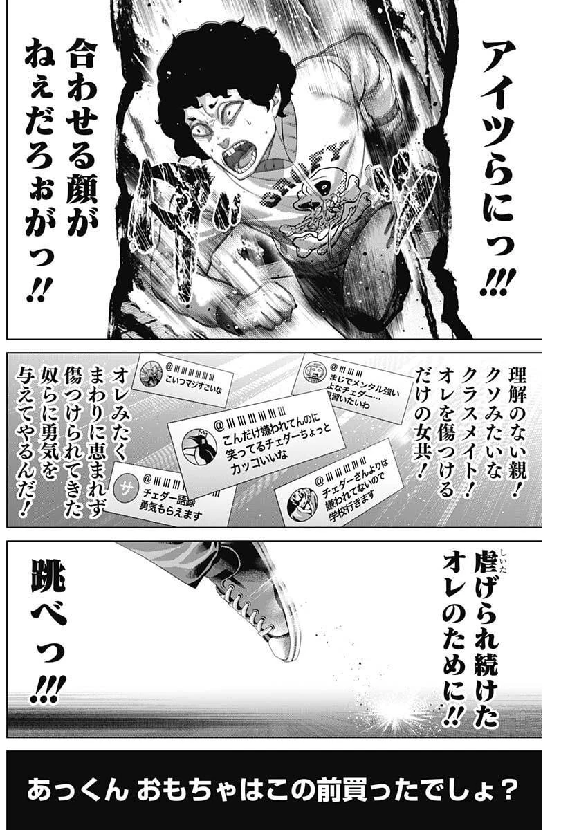 ジャンケットバンク 第197話 - 16