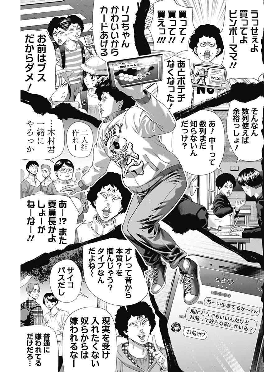 ジャンケットバンク 第197話 - 17