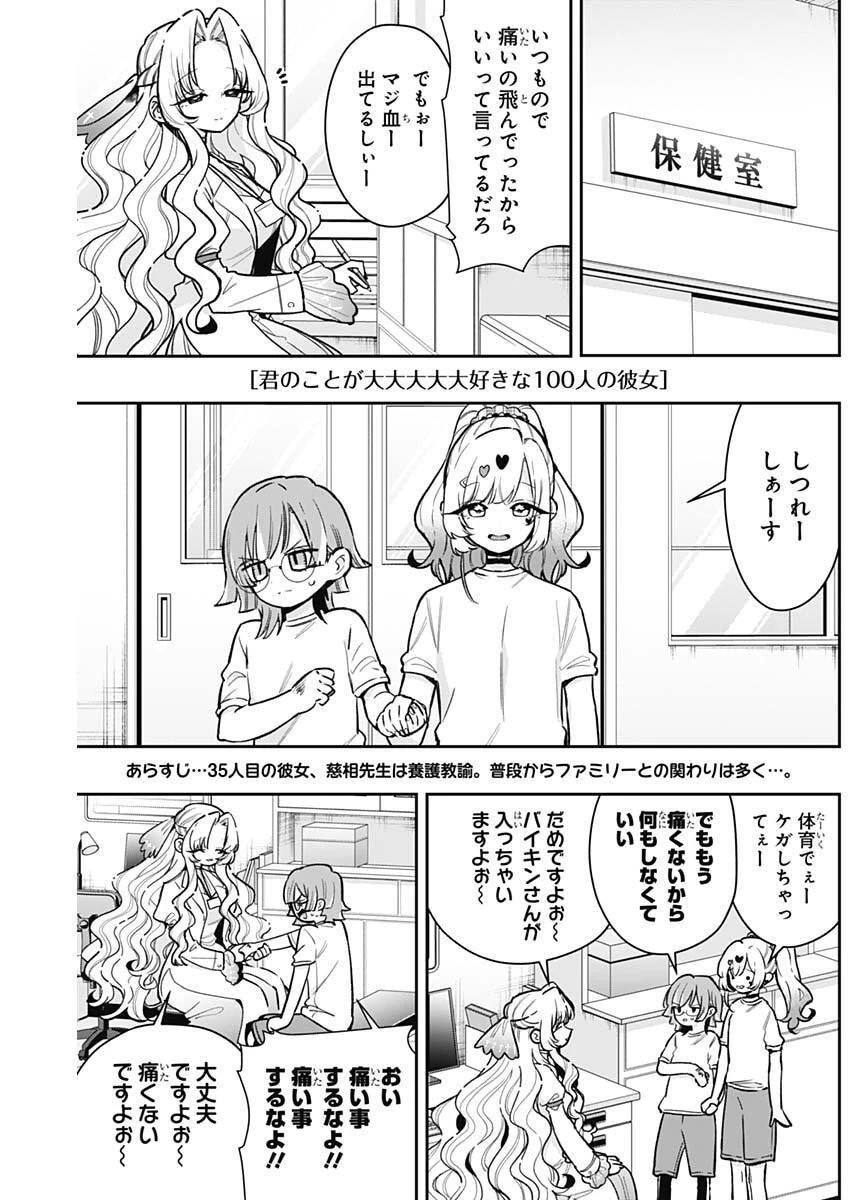 君のことが大大大大大好きな100人の彼女 第232話 - 2
