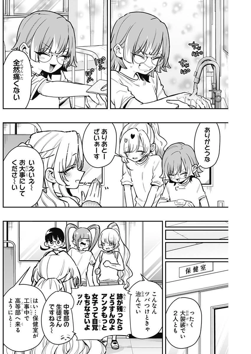 君のことが大大大大大好きな100人の彼女 第232話 - 3