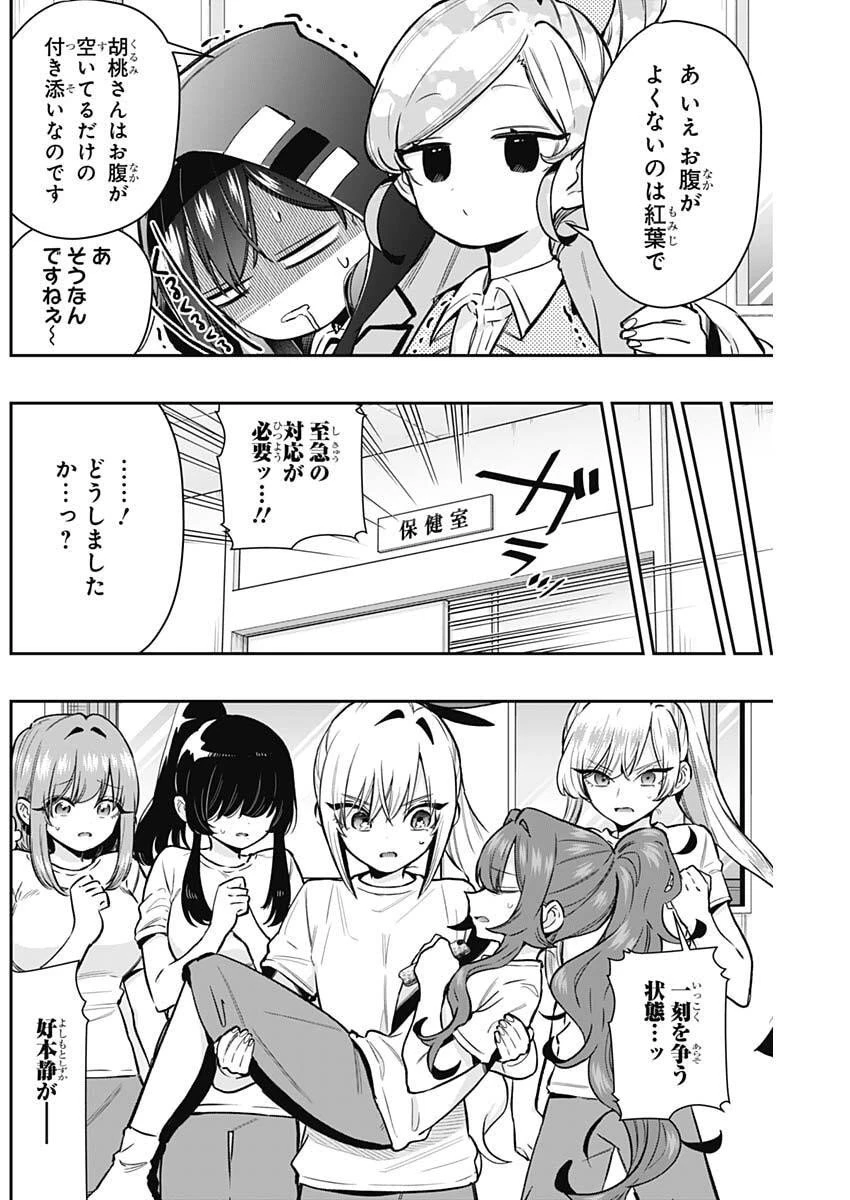 君のことが大大大大大好きな100人の彼女 第232話 - 5