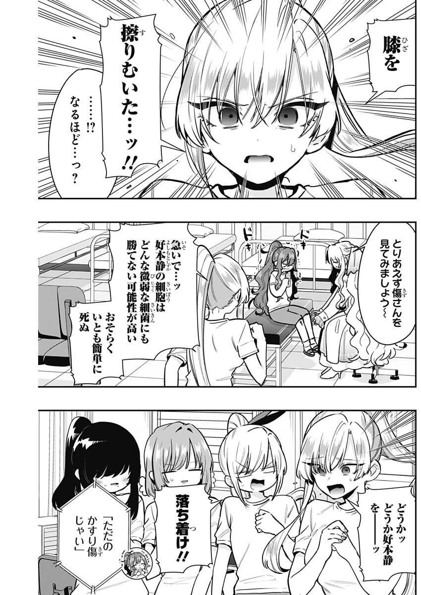 君のことが大大大大大好きな100人の彼女 第232話 - 6