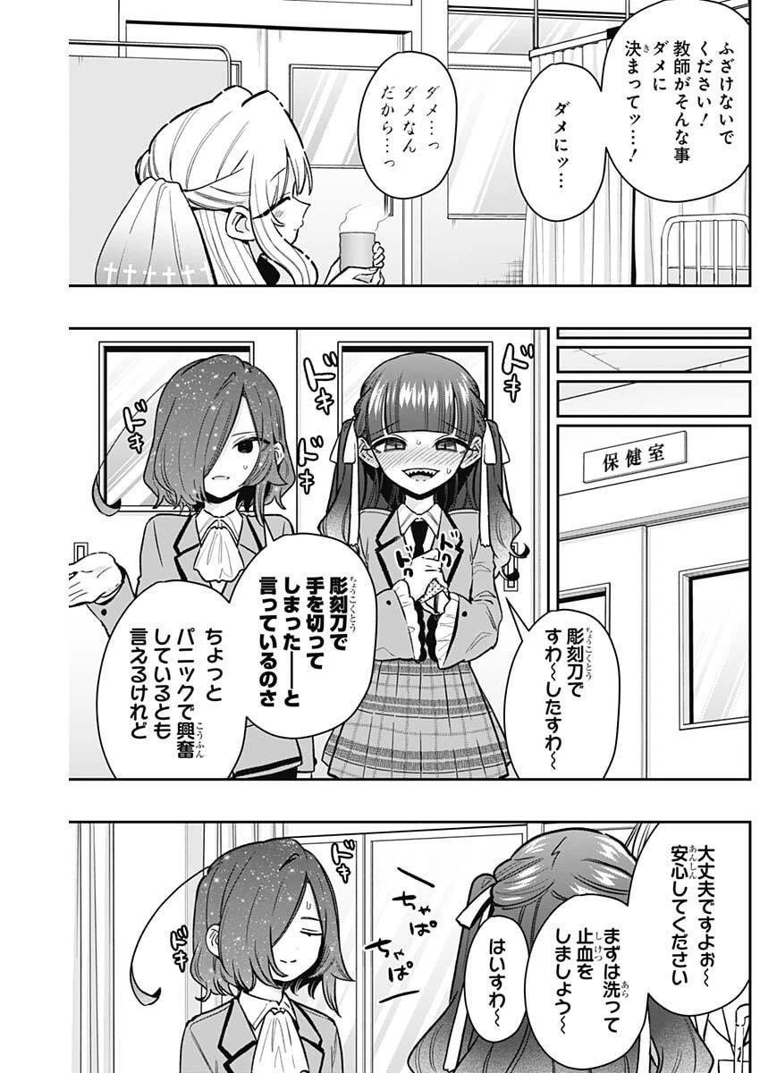 君のことが大大大大大好きな100人の彼女 第232話 - 8