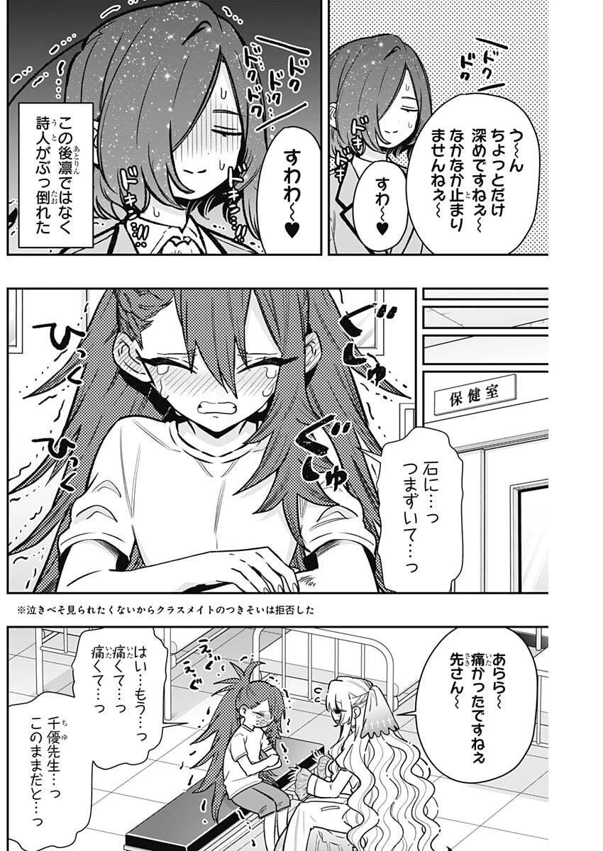 君のことが大大大大大好きな100人の彼女 第232話 - 9