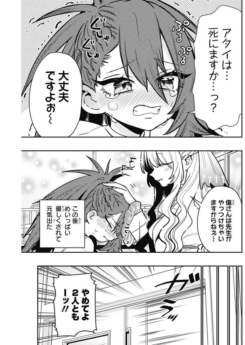 君のことが大大大大大好きな100人の彼女 第232話 - 10