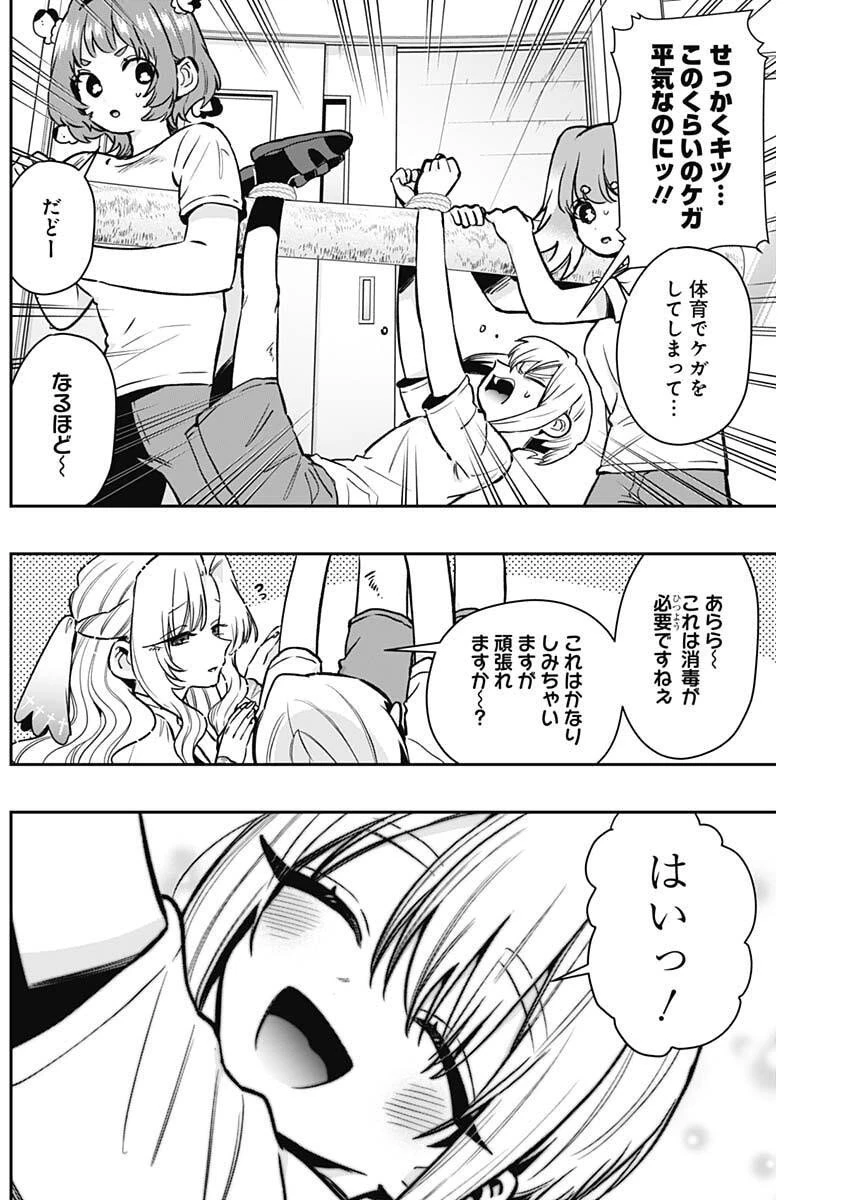 君のことが大大大大大好きな100人の彼女 第232話 - 11