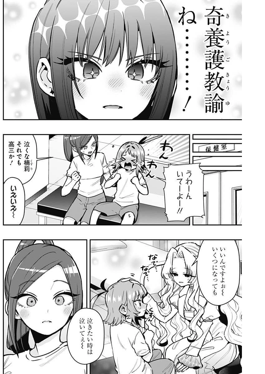 君のことが大大大大大好きな100人の彼女 第232話 - 13