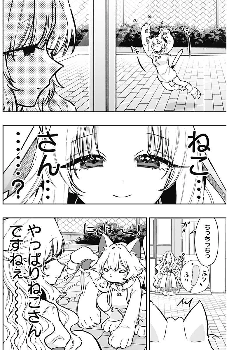 君のことが大大大大大好きな100人の彼女 第232話 - 15