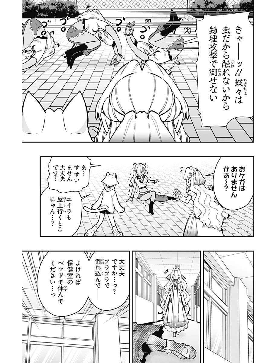 君のことが大大大大大好きな100人の彼女 第232話 - 16