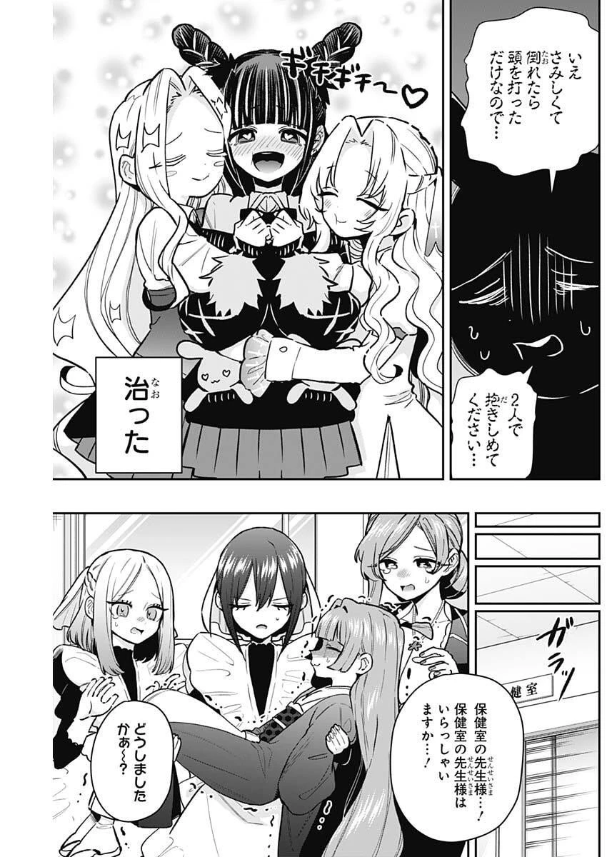 君のことが大大大大大好きな100人の彼女 第232話 - 18