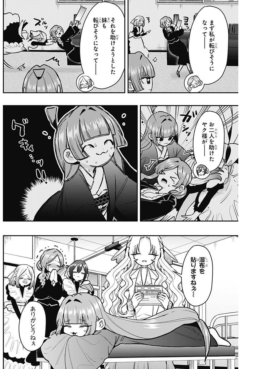 君のことが大大大大大好きな100人の彼女 第232話 - 19