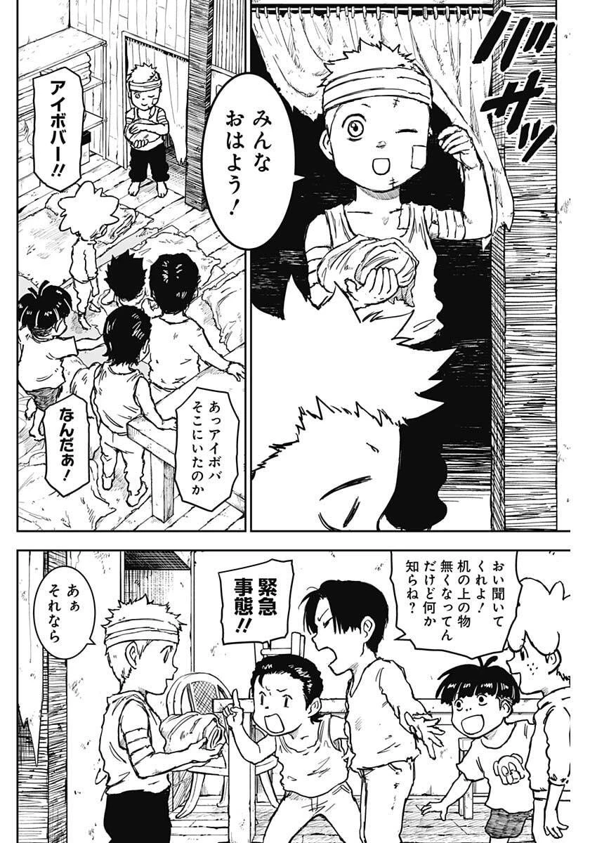 パンクガン 第24話 - 2