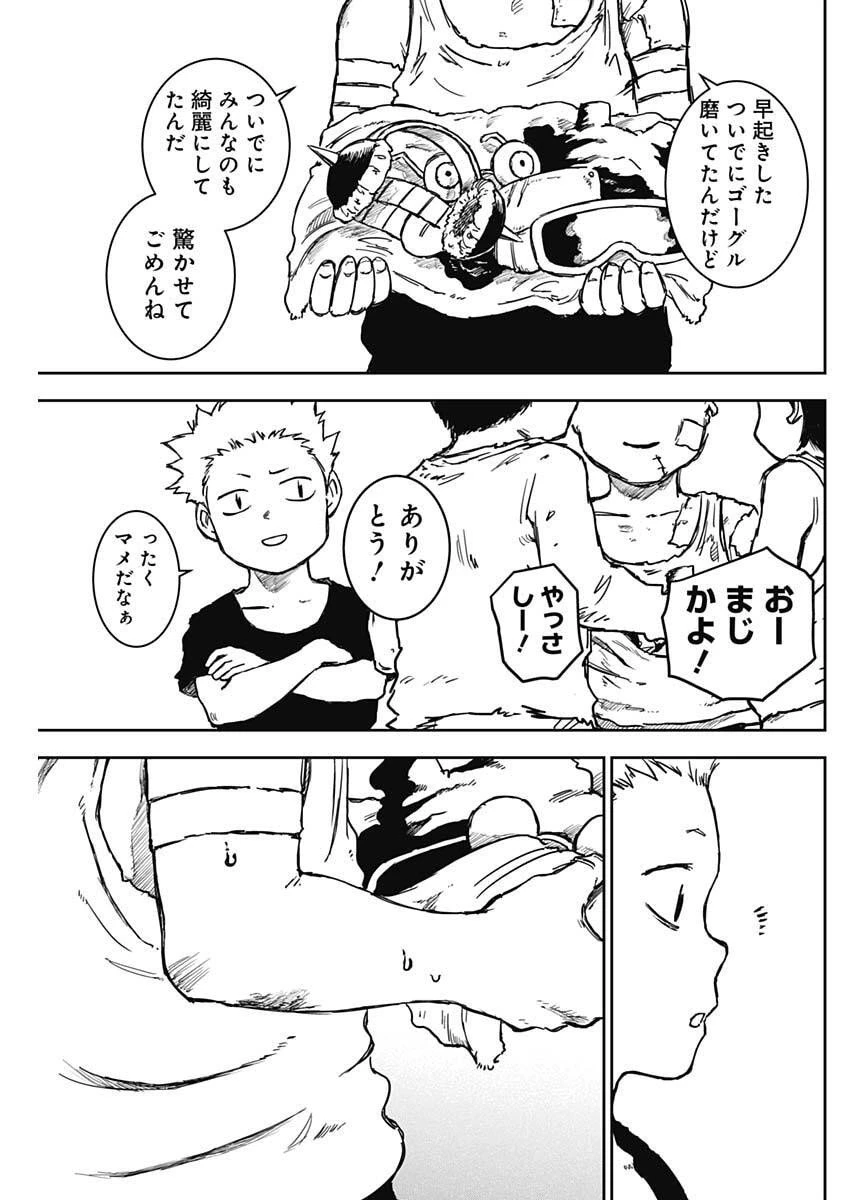 パンクガン 第24話 - 3