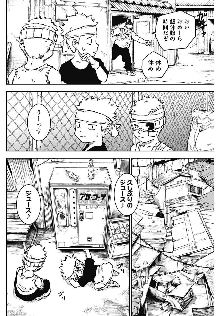 パンクガン 第24話 - 6