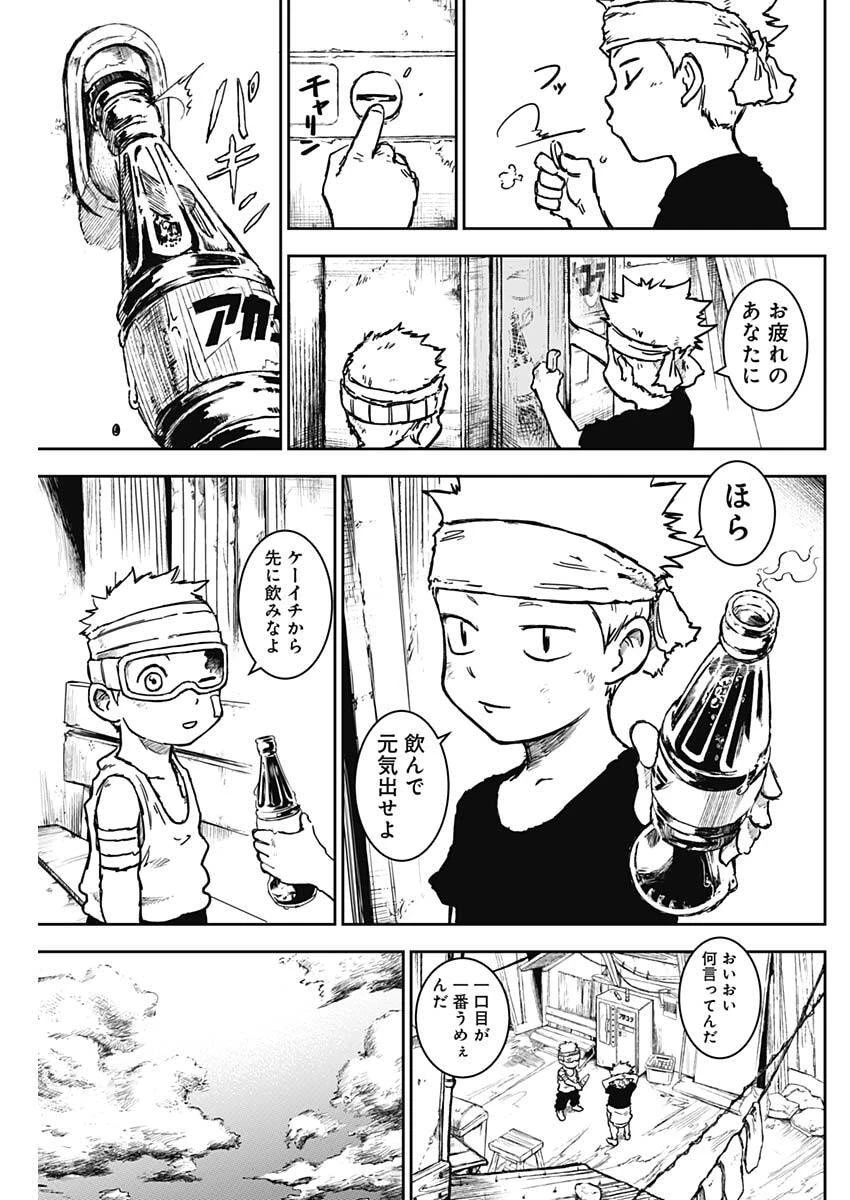 パンクガン 第24話 - 7