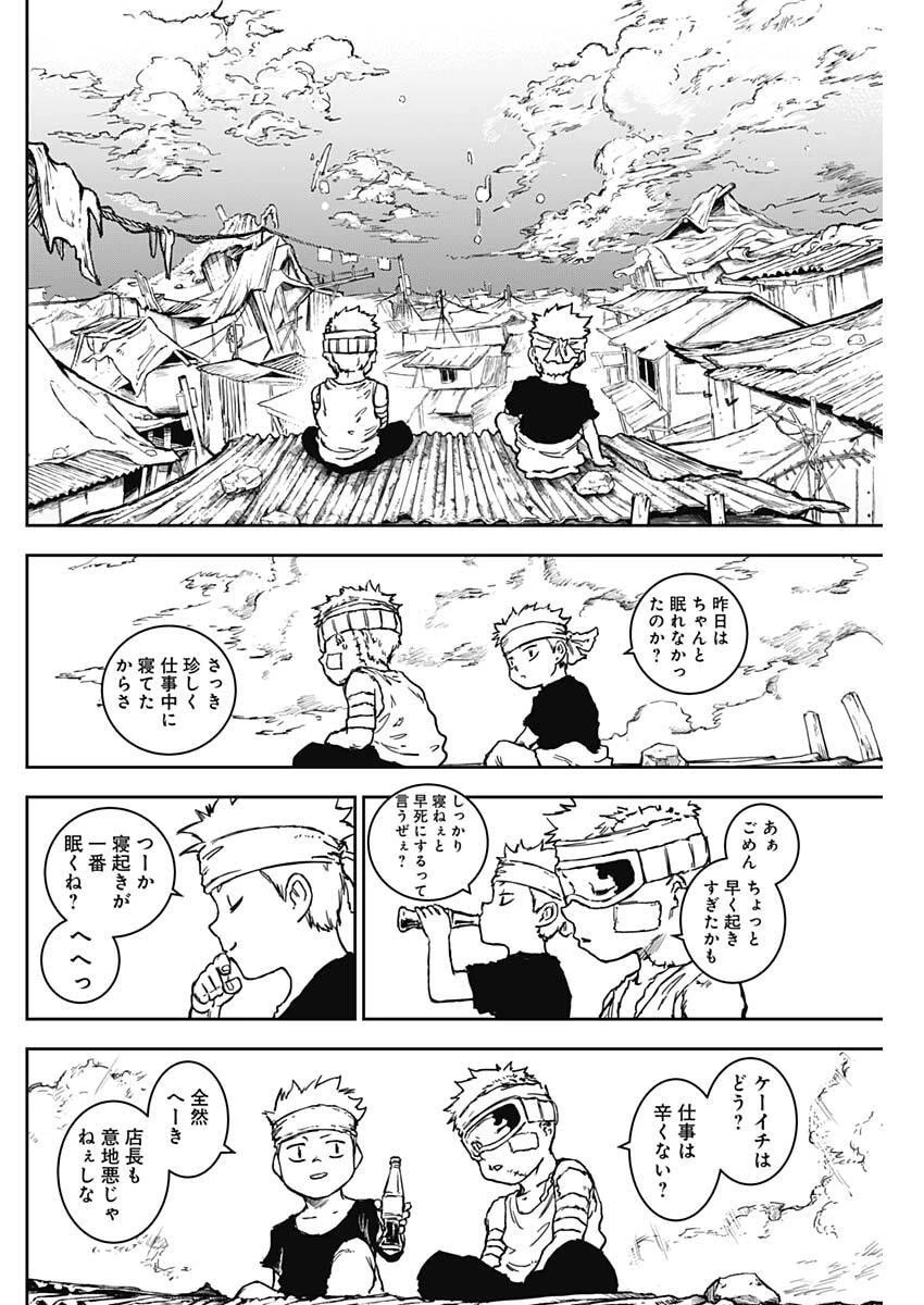 パンクガン 第24話 - 8