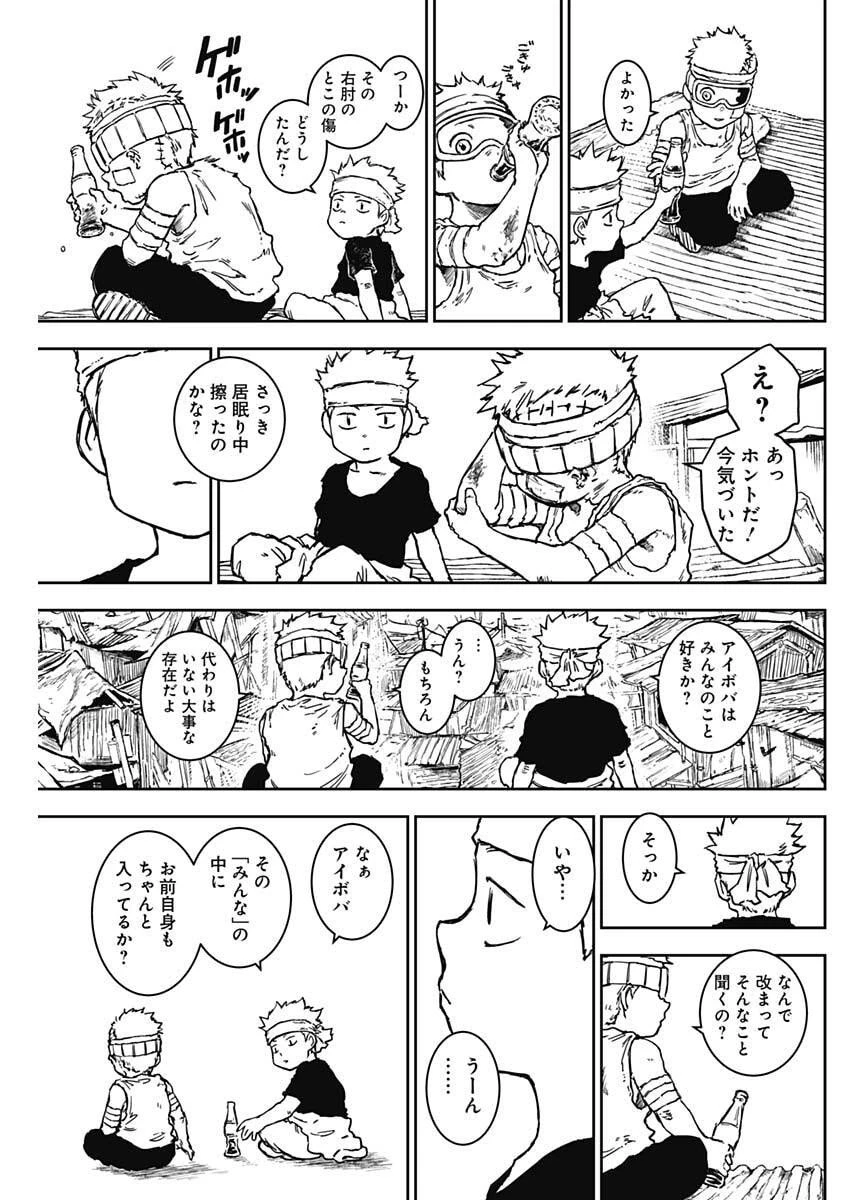 パンクガン 第24話 - 9