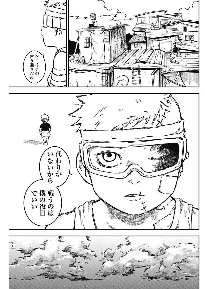 パンクガン 第24話 - 11