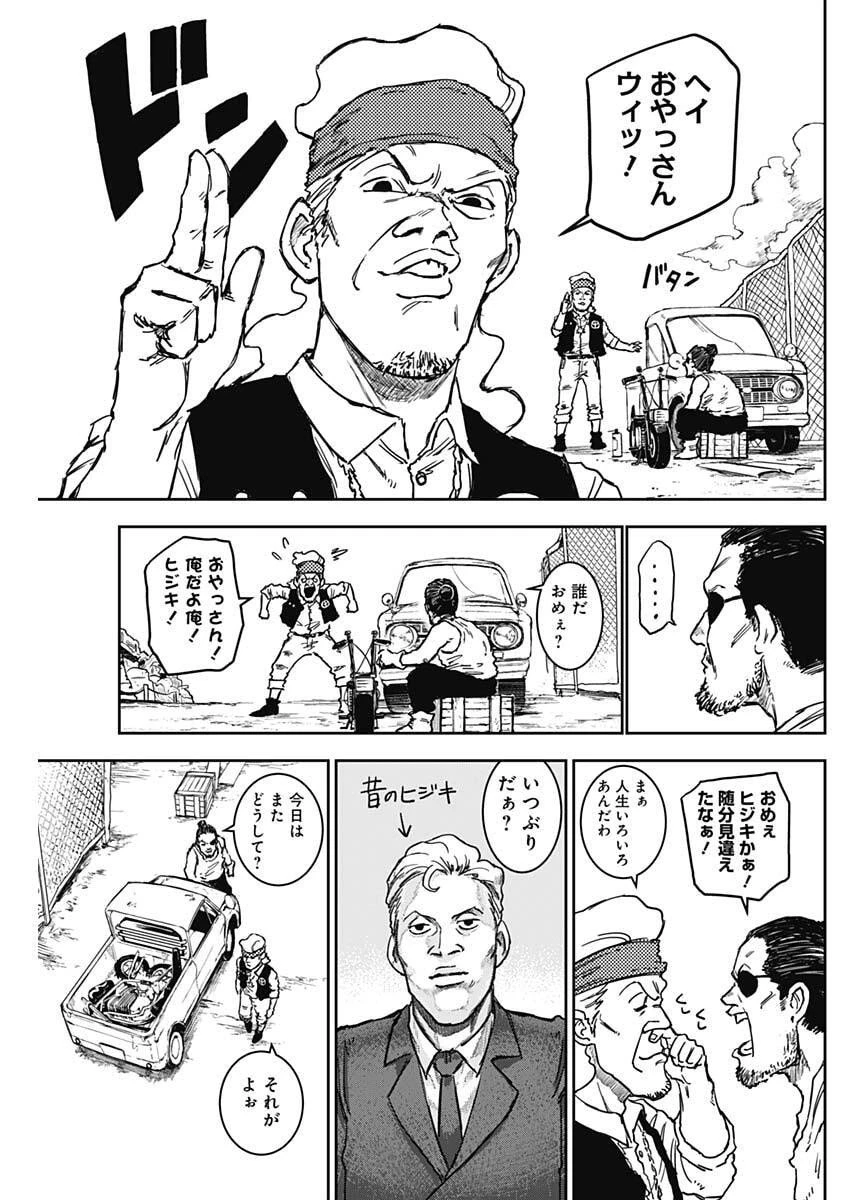 パンクガン 第24話 - 13